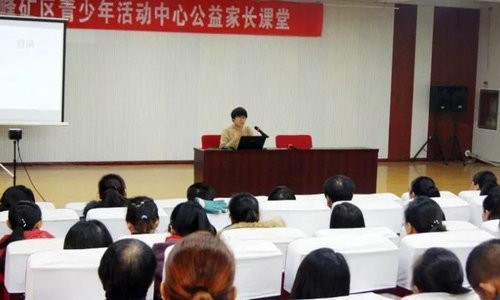 峰峰青少年活动中心家庭教育公益课堂开讲啦！